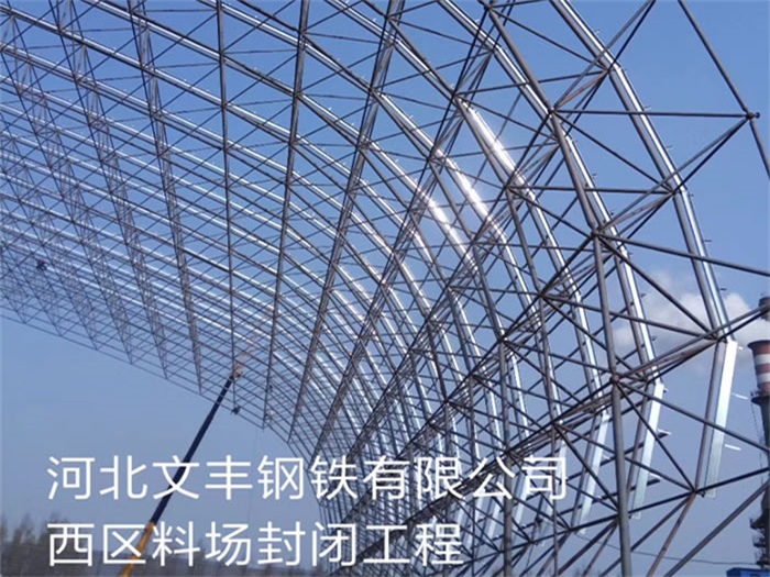 普陀钢铁有限公司西区料场封闭工程